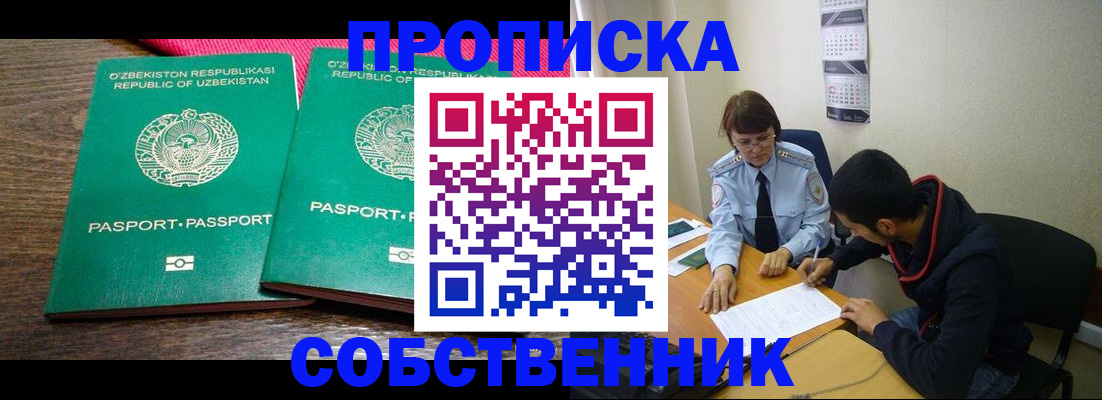 прописка гарантия в Козловке