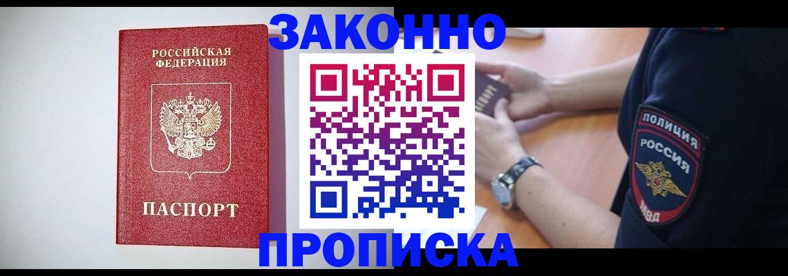 прописка 2025 в Козловке